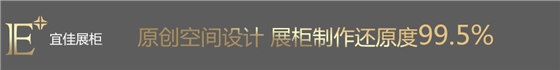 珠寶展柜制作