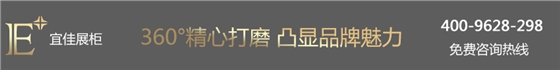 珠寶展柜
