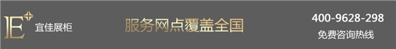 珠寶展柜