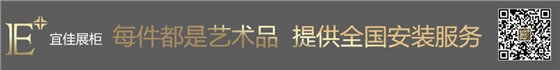 招金銀樓 珠寶展柜
