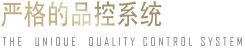 品控系統(tǒng)