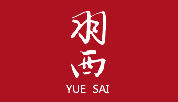 化妝品展柜合作商-羽西