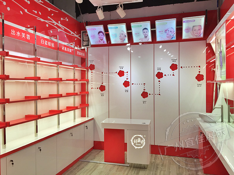 好氣色化妝品體驗店