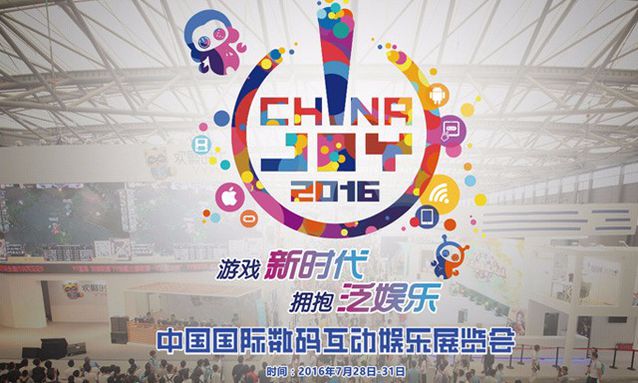 中國國際數(shù)碼互動娛樂展覽會