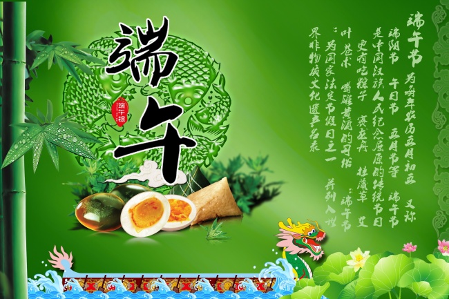 端午節(jié)
