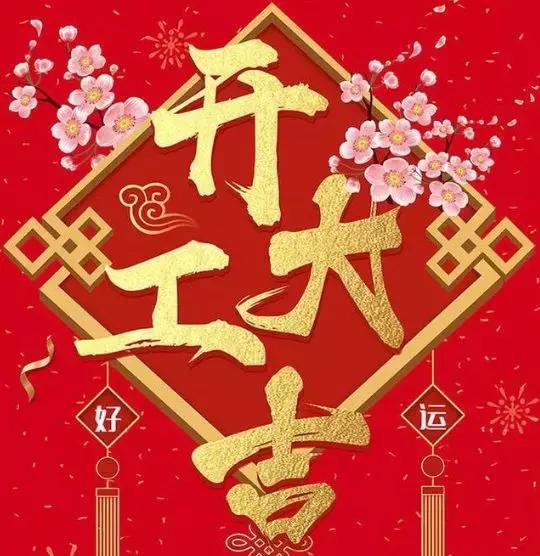 宜佳展示｜豬年開工大吉