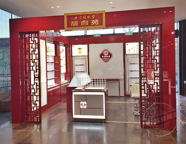 新中式化妝品展柜