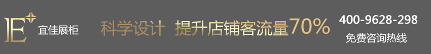 化妝品彩妝展柜