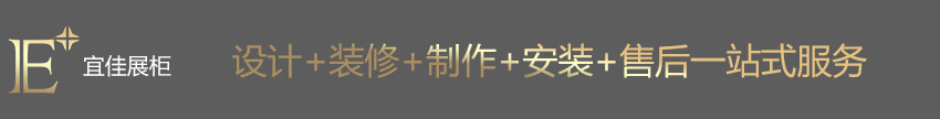 定制珠寶展柜