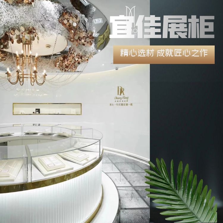 中高端珠寶展柜定制