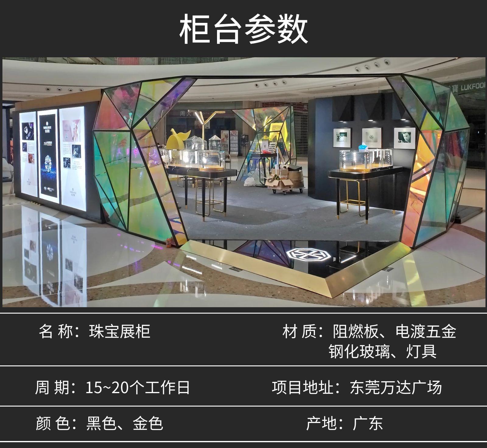珠寶展柜