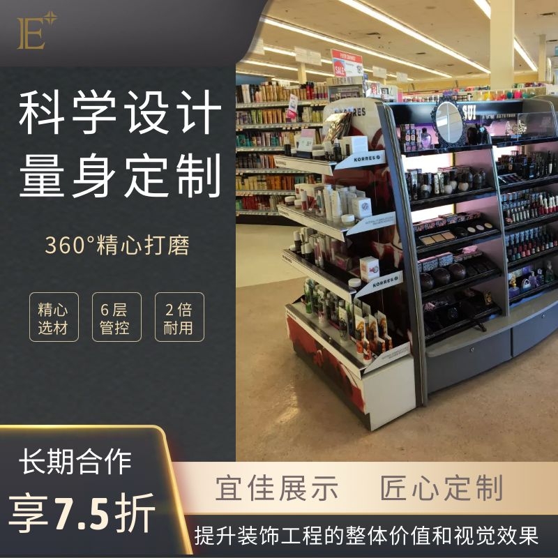 白云區(qū)化妝品展柜