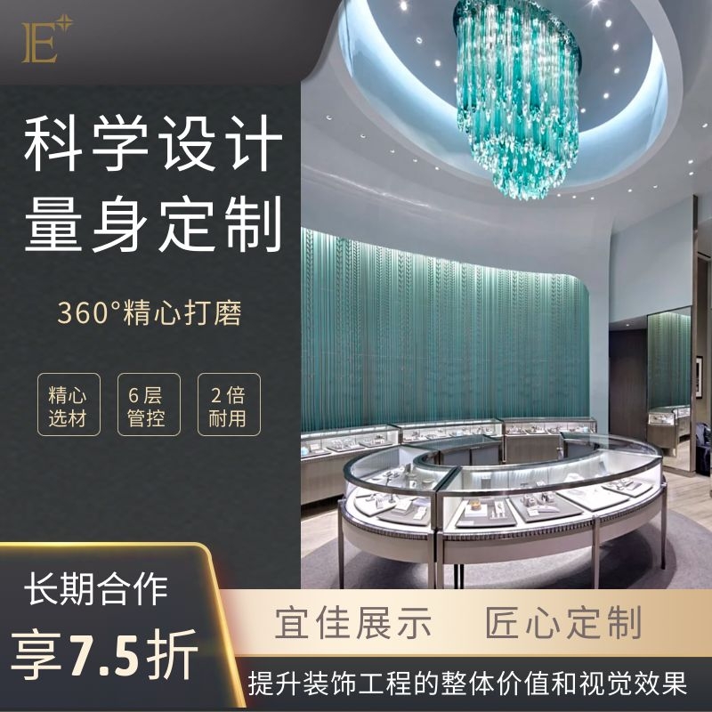 廣州珠寶展柜設計