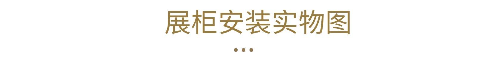 免稅店展柜