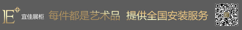 Mark-Lash 珠寶展柜