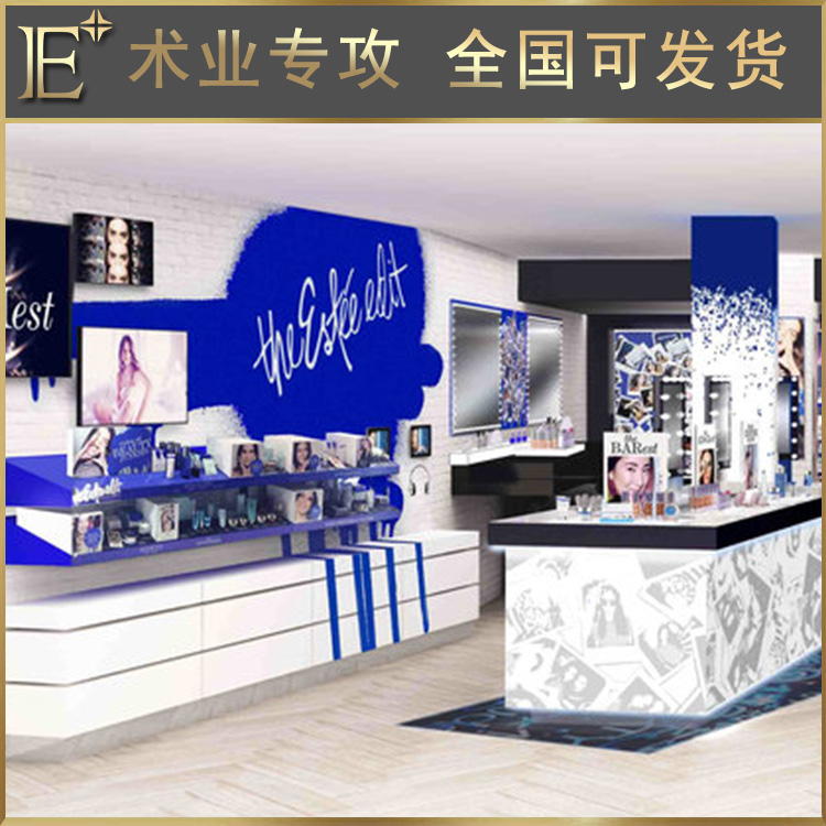 化妝品展示柜臺