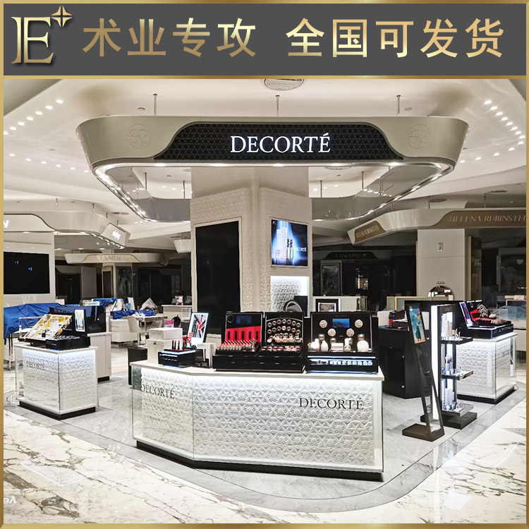 化妝品柜展柜