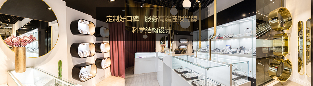 ORO 珠寶展柜