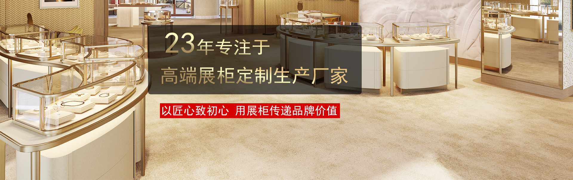 宜佳展柜定制廠(chǎng)家
